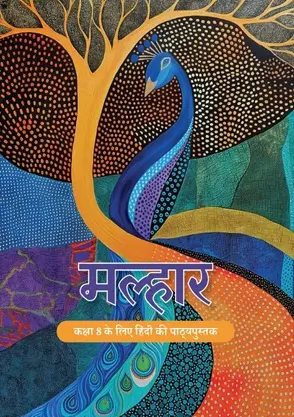 Malhar (VIII)