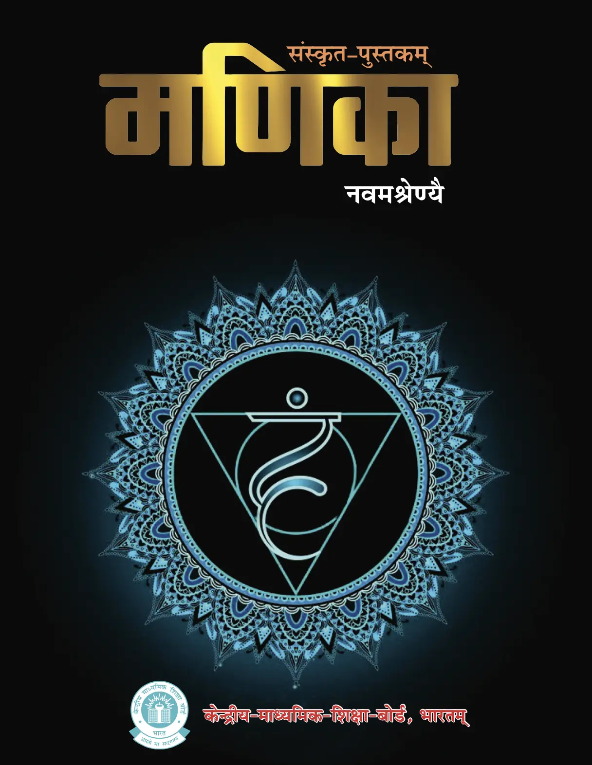 Manika CBSE (IX)