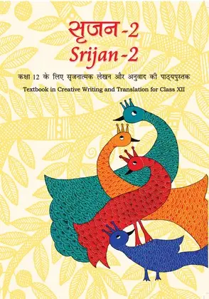 Srijan (XII)